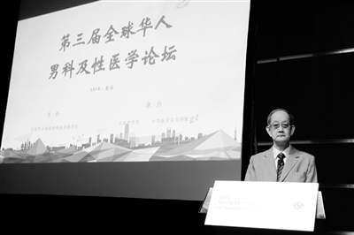第三屆全球華人男科及性醫(yī)學(xué)論壇日前召開(kāi)